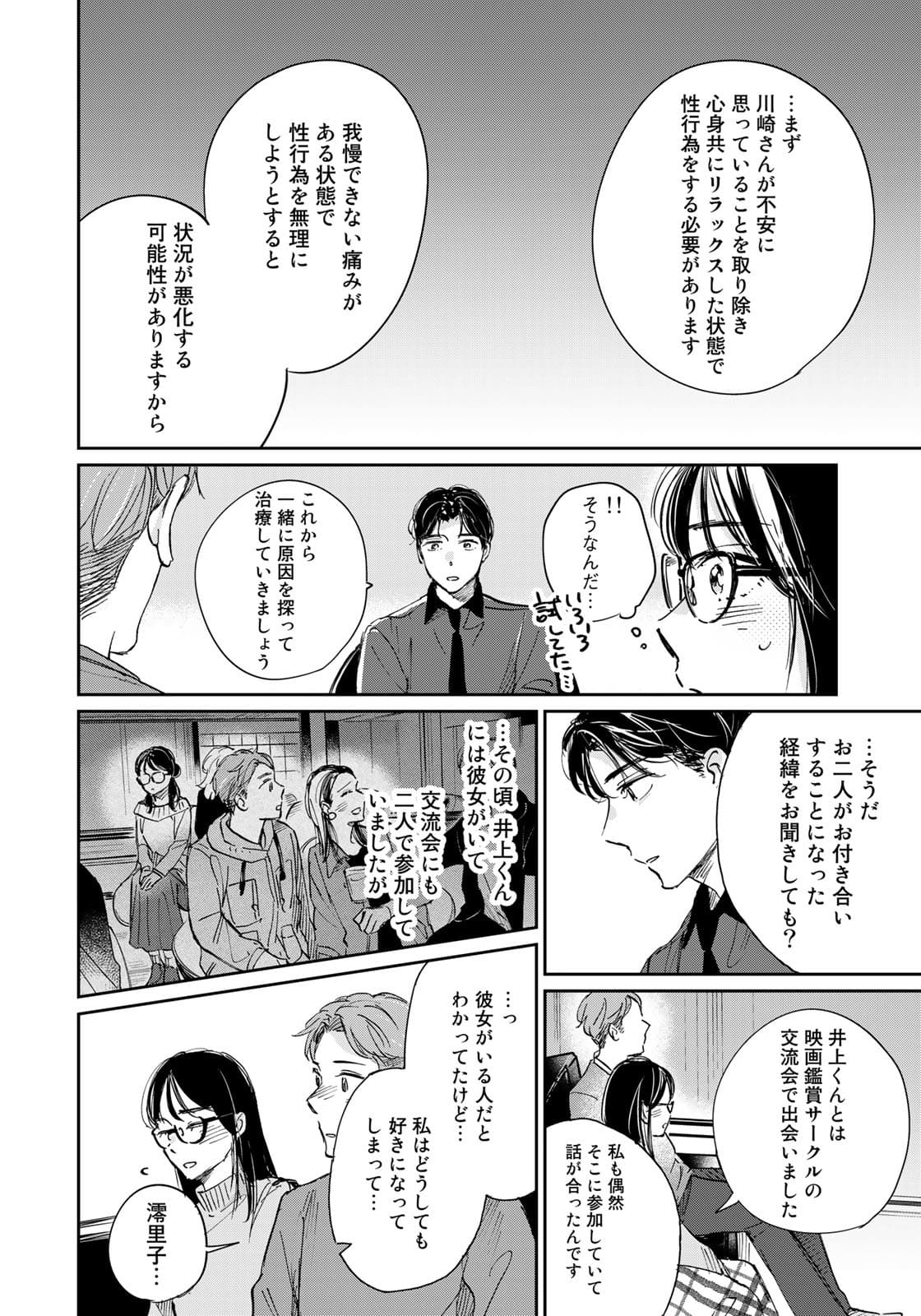 SとX ～セラピスト霜鳥壱人の告白～ 第6話 - Page 6