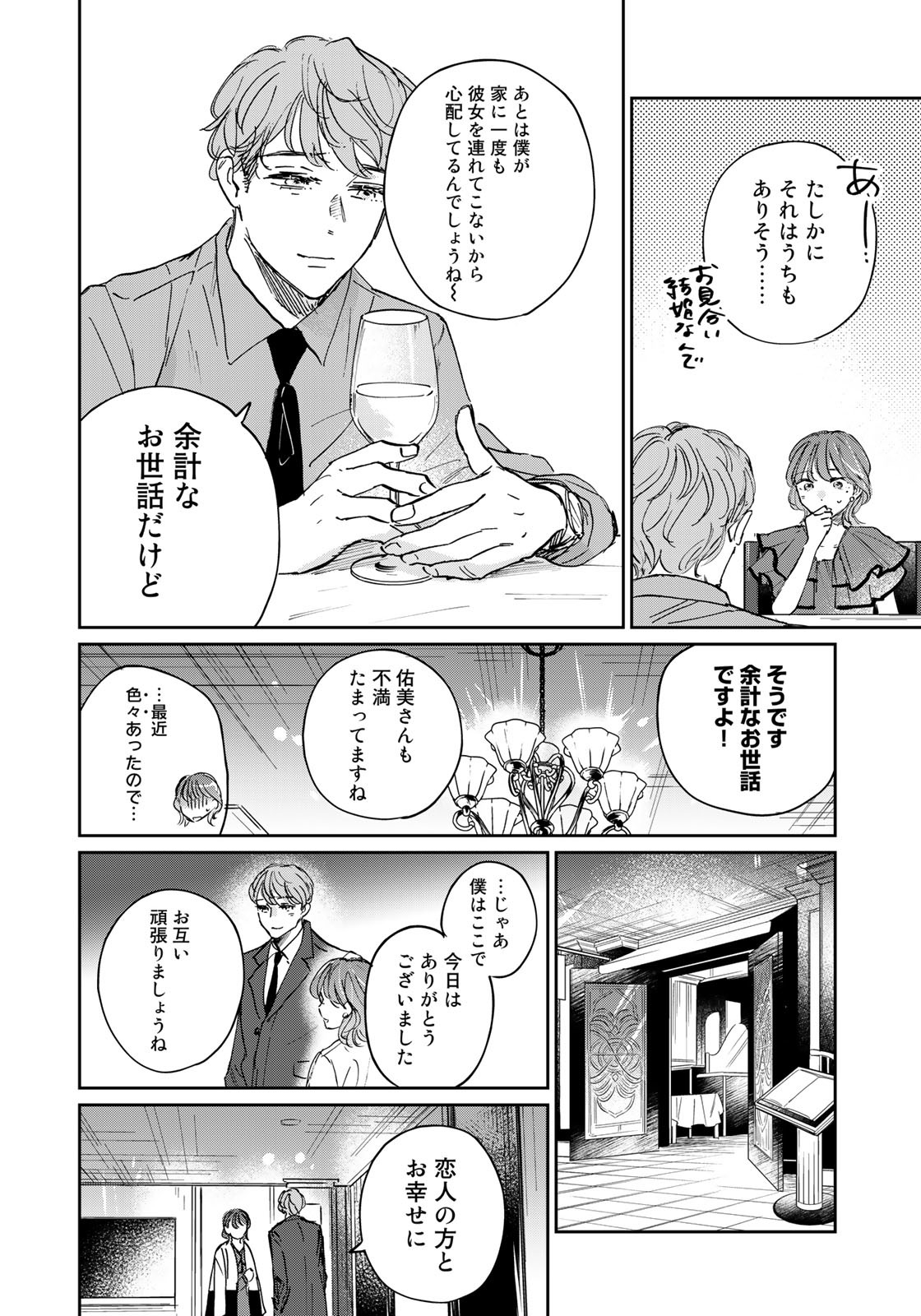 SとX ～セラピスト霜鳥壱人の告白～ 第16話 - Page 12