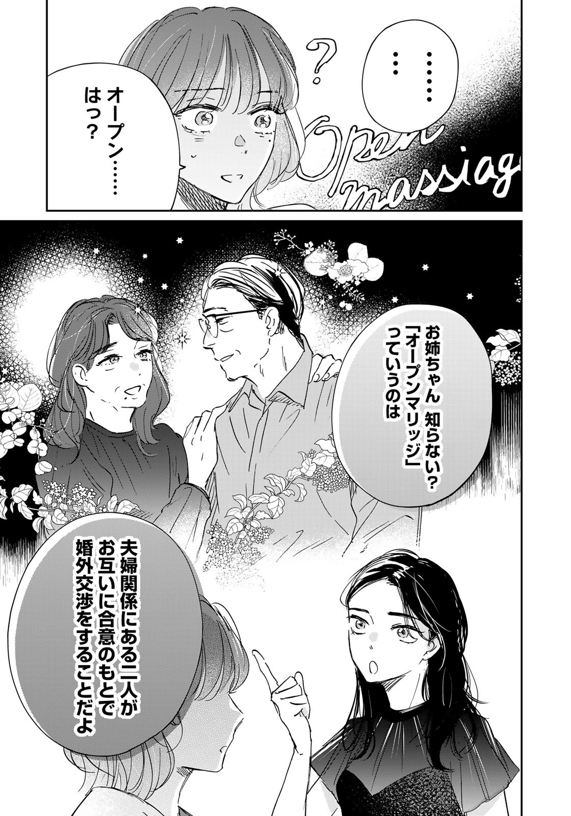 SとX ～セラピスト霜鳥壱人の告白～ 第16話 - Page 19