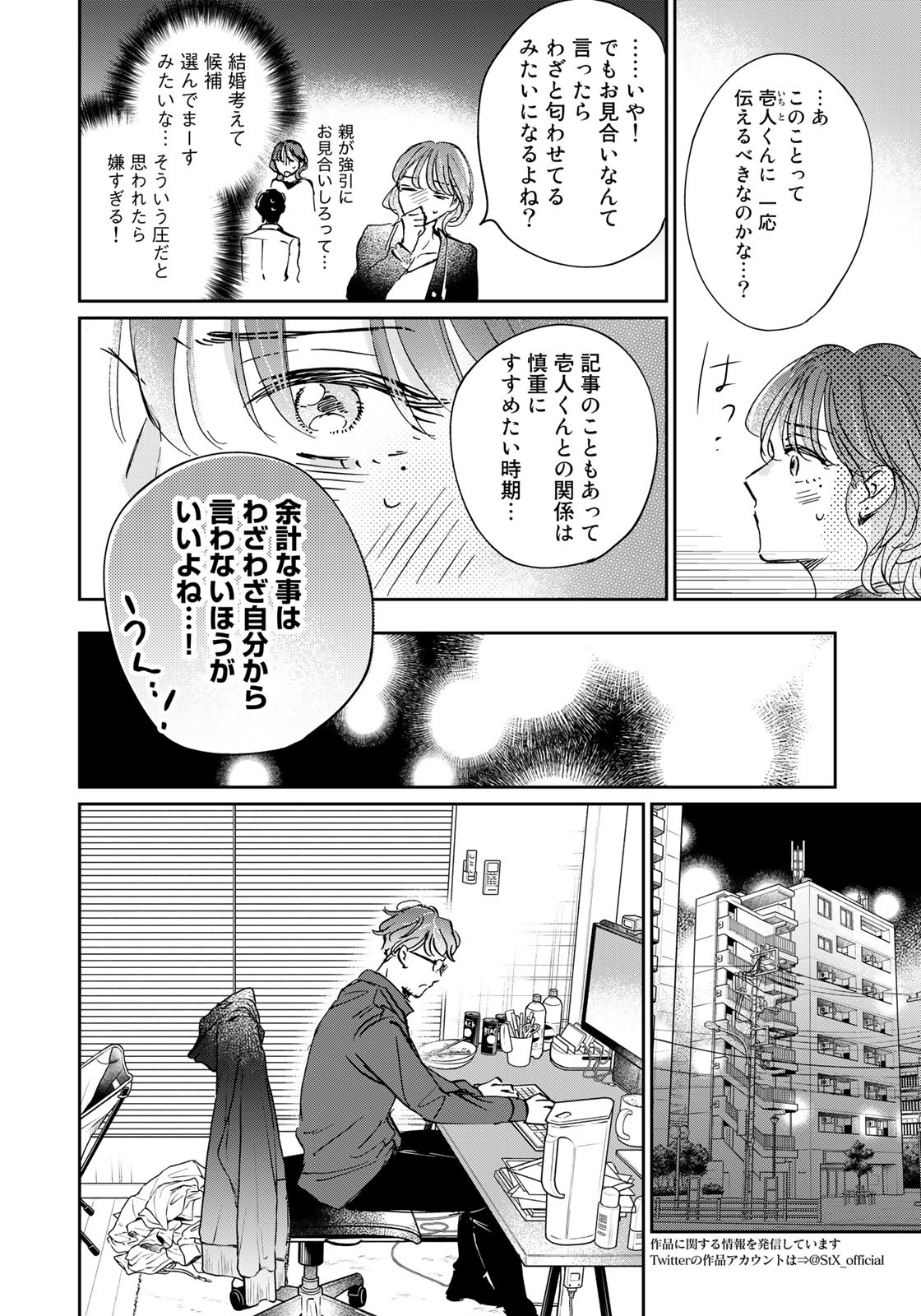 SとX ～セラピスト霜鳥壱人の告白～ 第16話 - Page 4