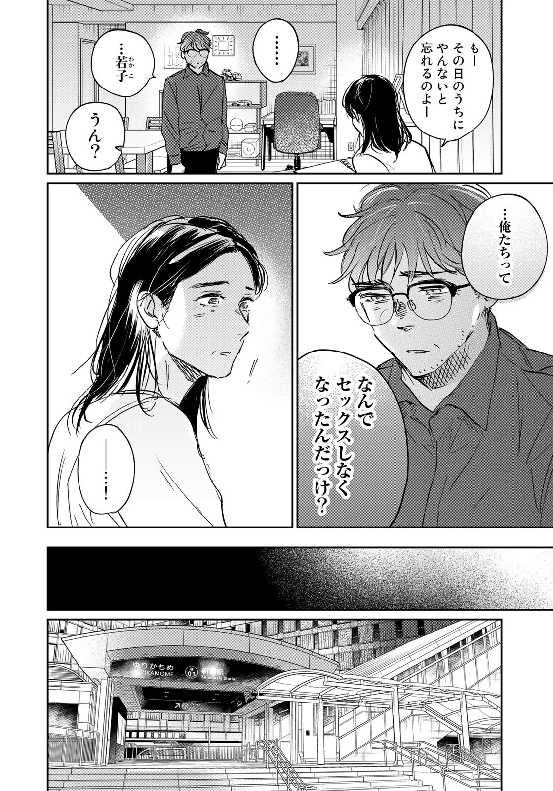 SとX ～セラピスト霜鳥壱人の告白～ 第16話 - Page 8