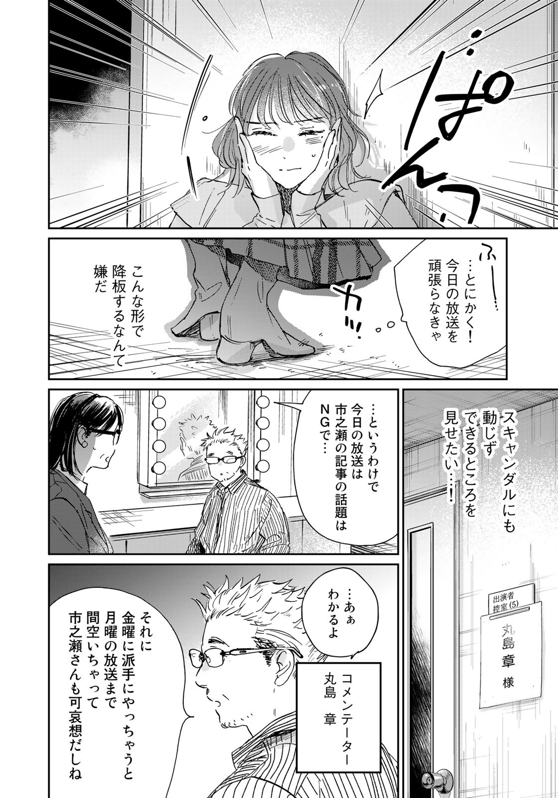 SとX ～セラピスト霜鳥壱人の告白～ 第14話 - Page 10