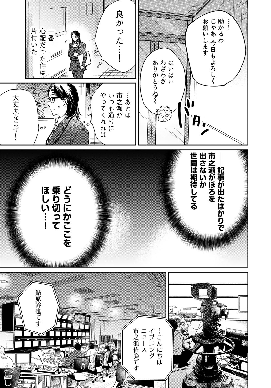 SとX ～セラピスト霜鳥壱人の告白～ 第14話 - Page 11