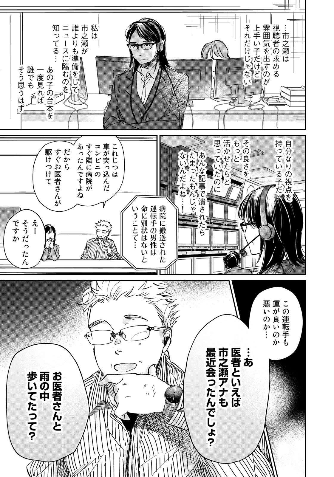 SとX ～セラピスト霜鳥壱人の告白～ 第14話 - Page 13