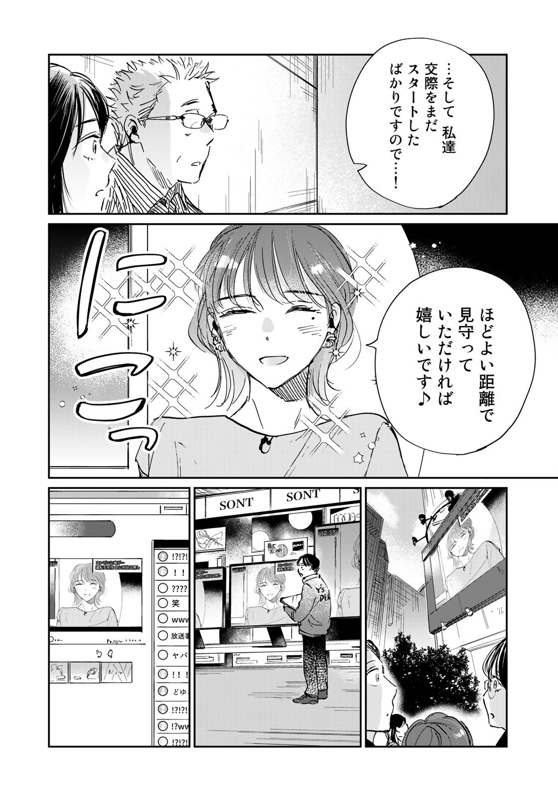 SとX ～セラピスト霜鳥壱人の告白～ 第14話 - Page 18