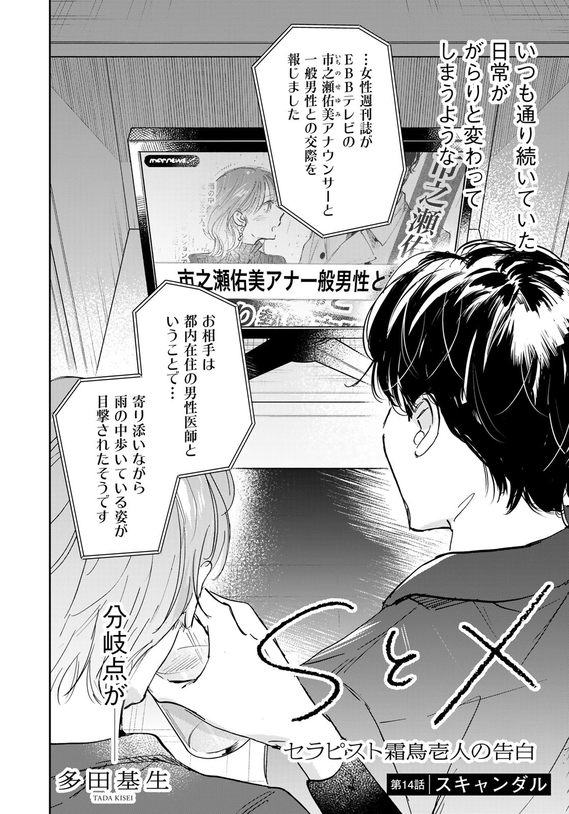 SとX ～セラピスト霜鳥壱人の告白～ 第14話 - Page 2