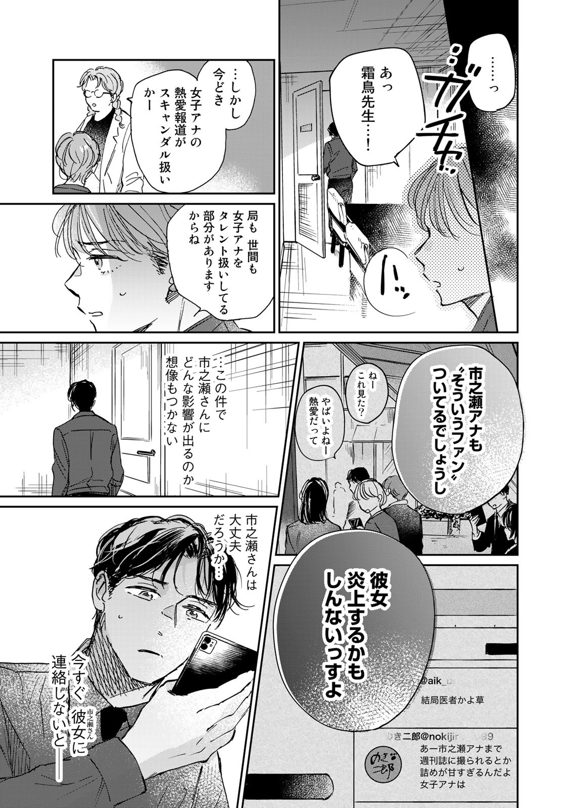 SとX ～セラピスト霜鳥壱人の告白～ 第14話 - Page 5