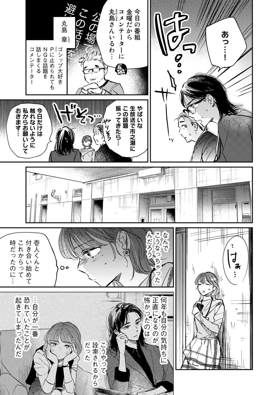 SとX ～セラピスト霜鳥壱人の告白～ 第14話 - Page 7