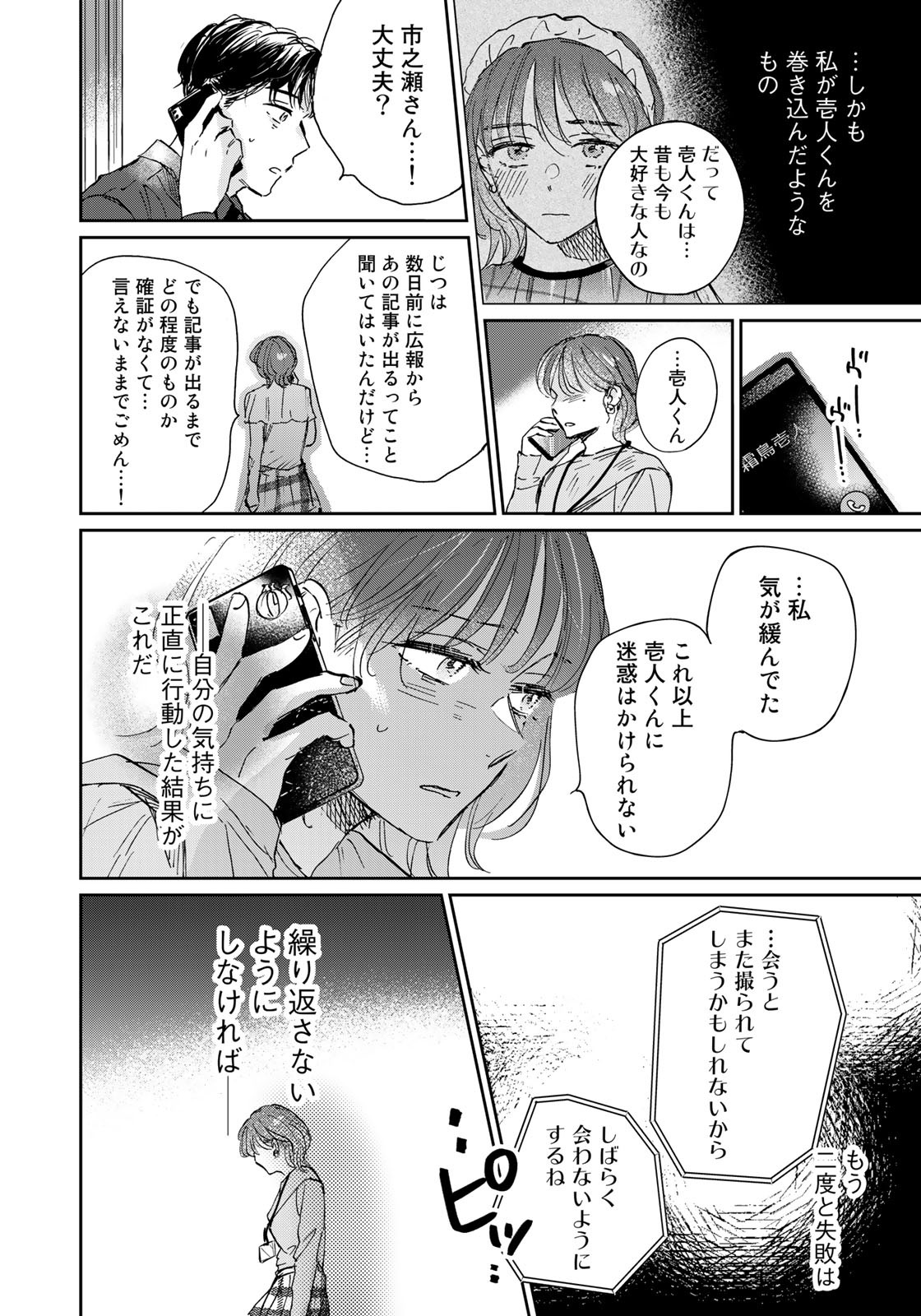 SとX ～セラピスト霜鳥壱人の告白～ 第14話 - Page 8