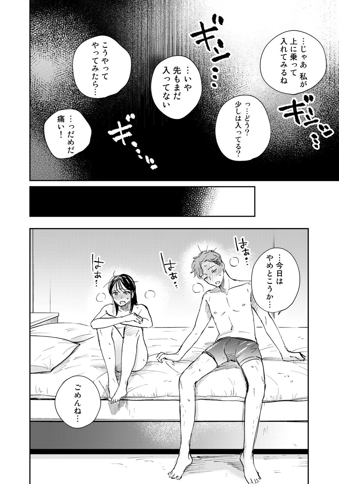 SとX ～セラピスト霜鳥壱人の告白～ 第5話 - Page 5