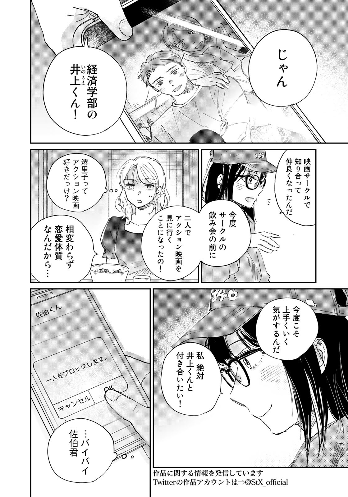 SとX ～セラピスト霜鳥壱人の告白～ 第5話 - Page 1