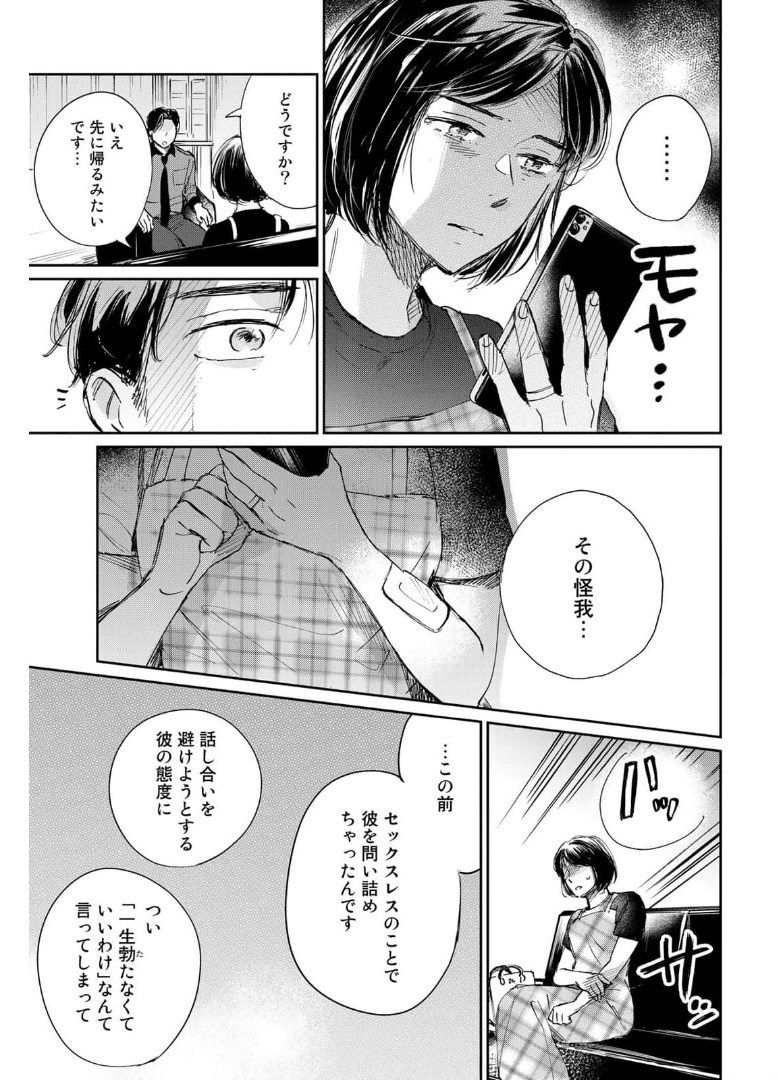 SとX ～セラピスト霜鳥壱人の告白～ 第2話 - Page 11