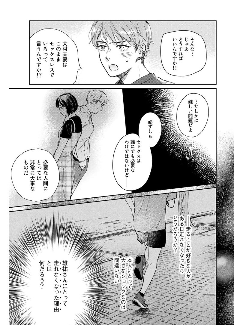 SとX ～セラピスト霜鳥壱人の告白～ 第2話 - Page 15