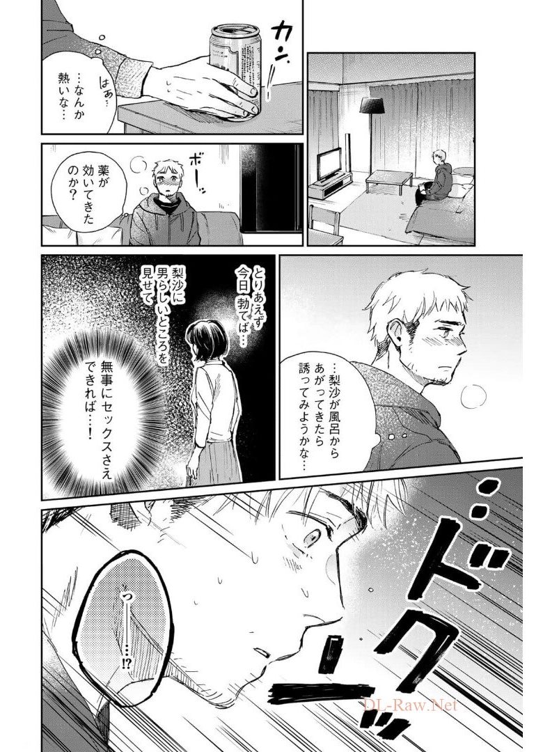 SとX ～セラピスト霜鳥壱人の告白～ 第2話 - Page 22