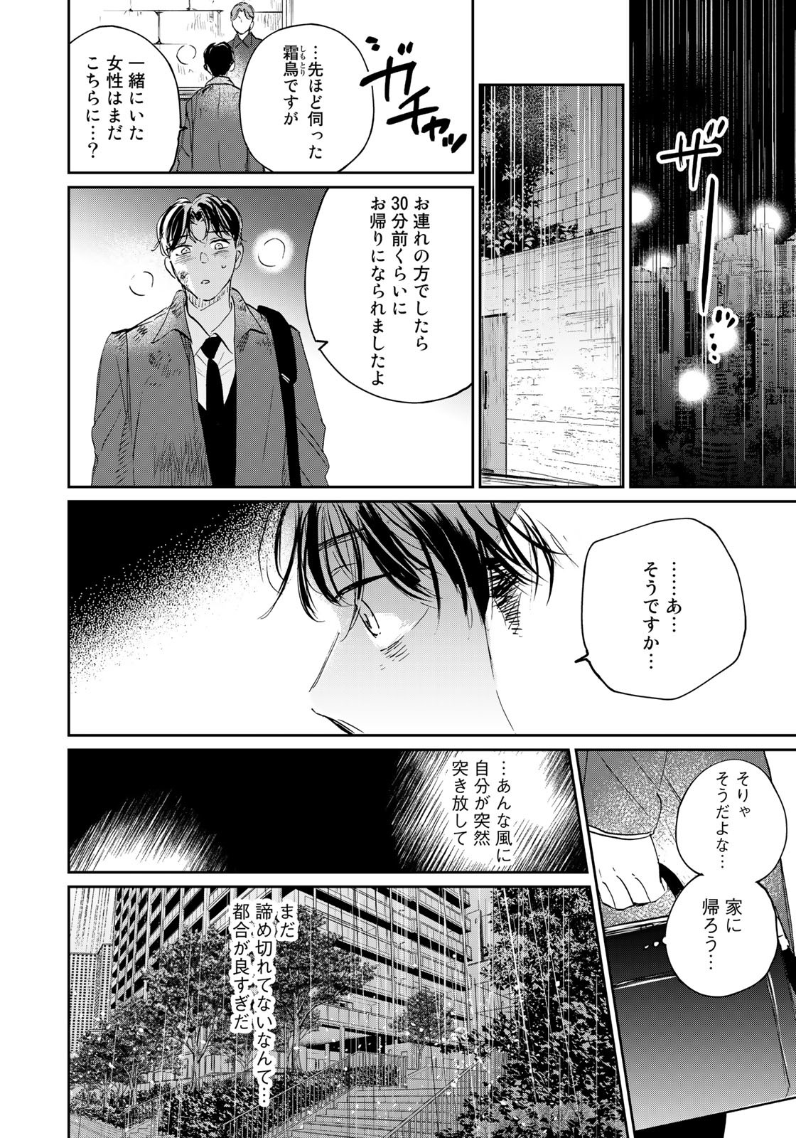 SとX ～セラピスト霜鳥壱人の告白～ 第22話 - Page 10