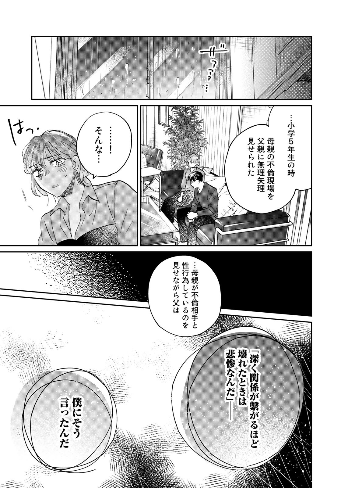SとX ～セラピスト霜鳥壱人の告白～ 第22話 - Page 15