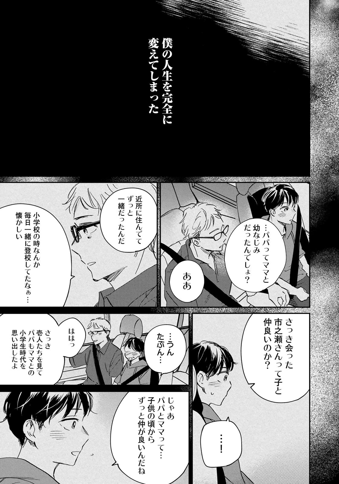 SとX ～セラピスト霜鳥壱人の告白～ 第21話 - Page 13