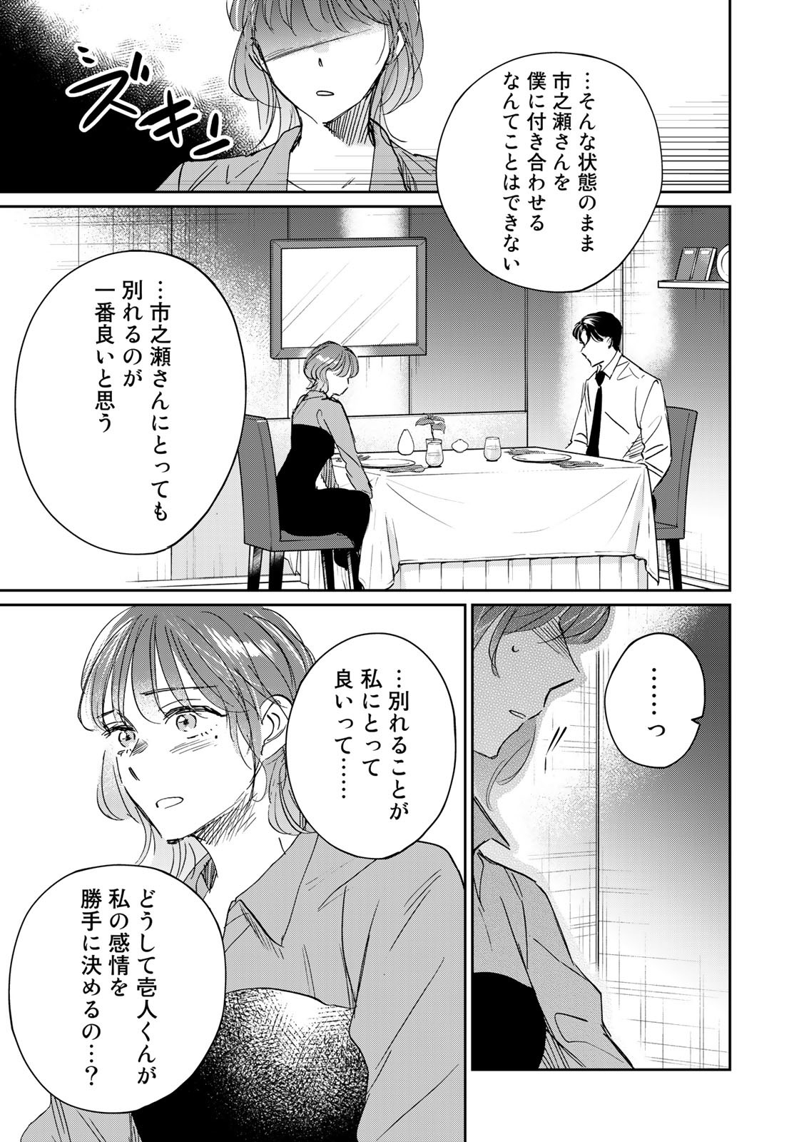 SとX ～セラピスト霜鳥壱人の告白～ 第21話 - Page 5