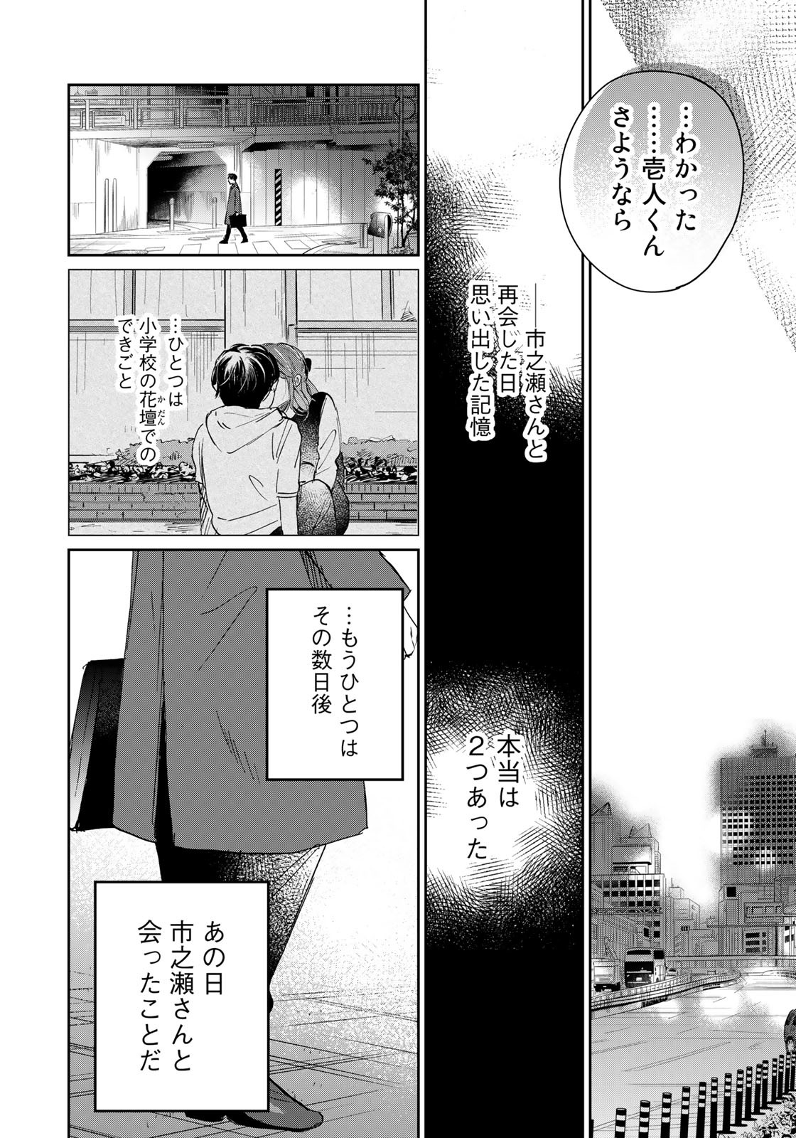 SとX ～セラピスト霜鳥壱人の告白～ 第21話 - Page 8