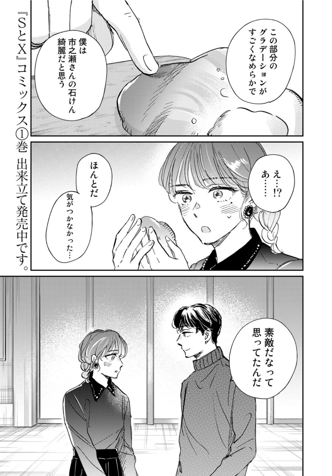 SとX ～セラピスト霜鳥壱人の告白～ 第9話 - Page 11