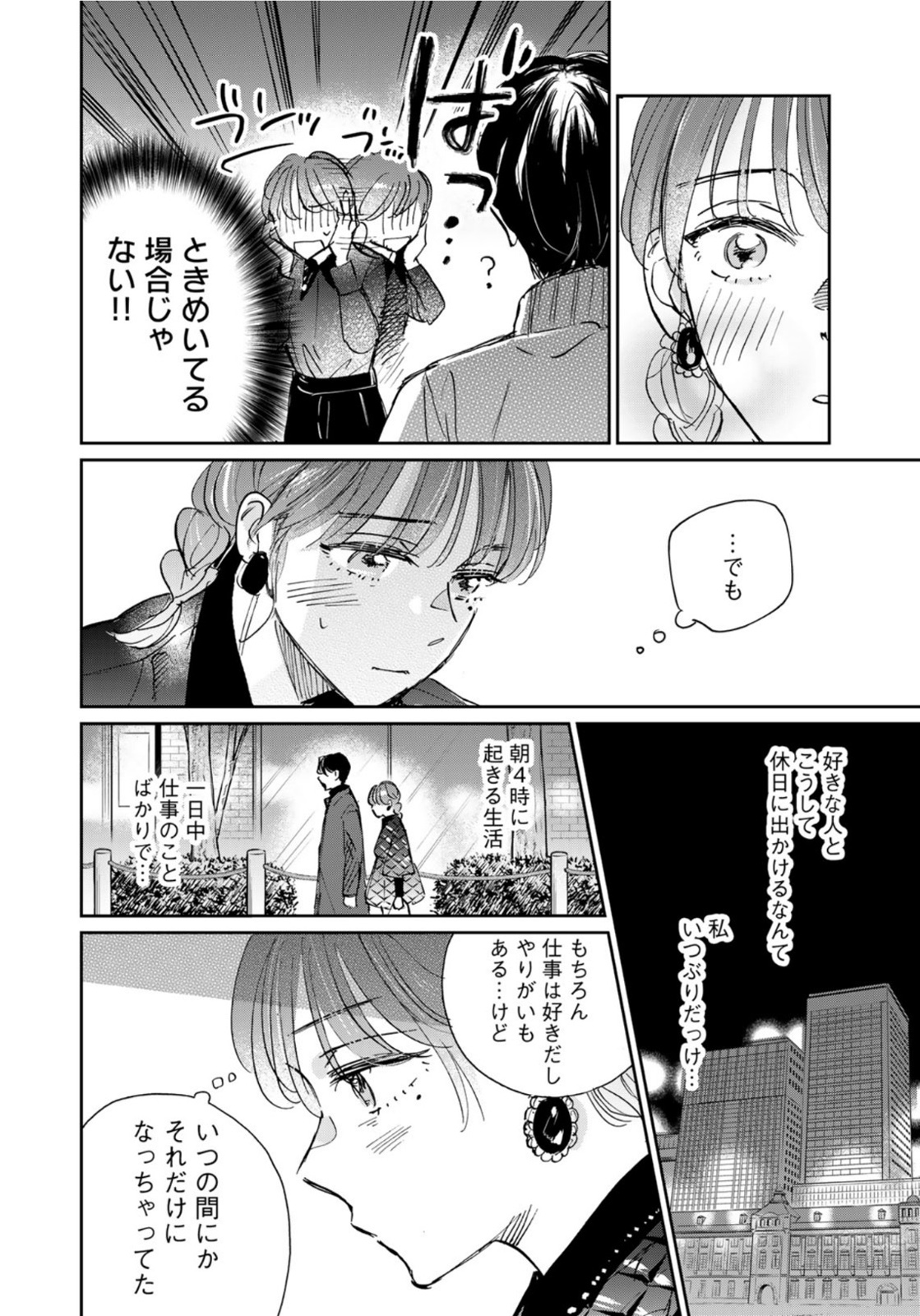 SとX ～セラピスト霜鳥壱人の告白～ 第9話 - Page 12