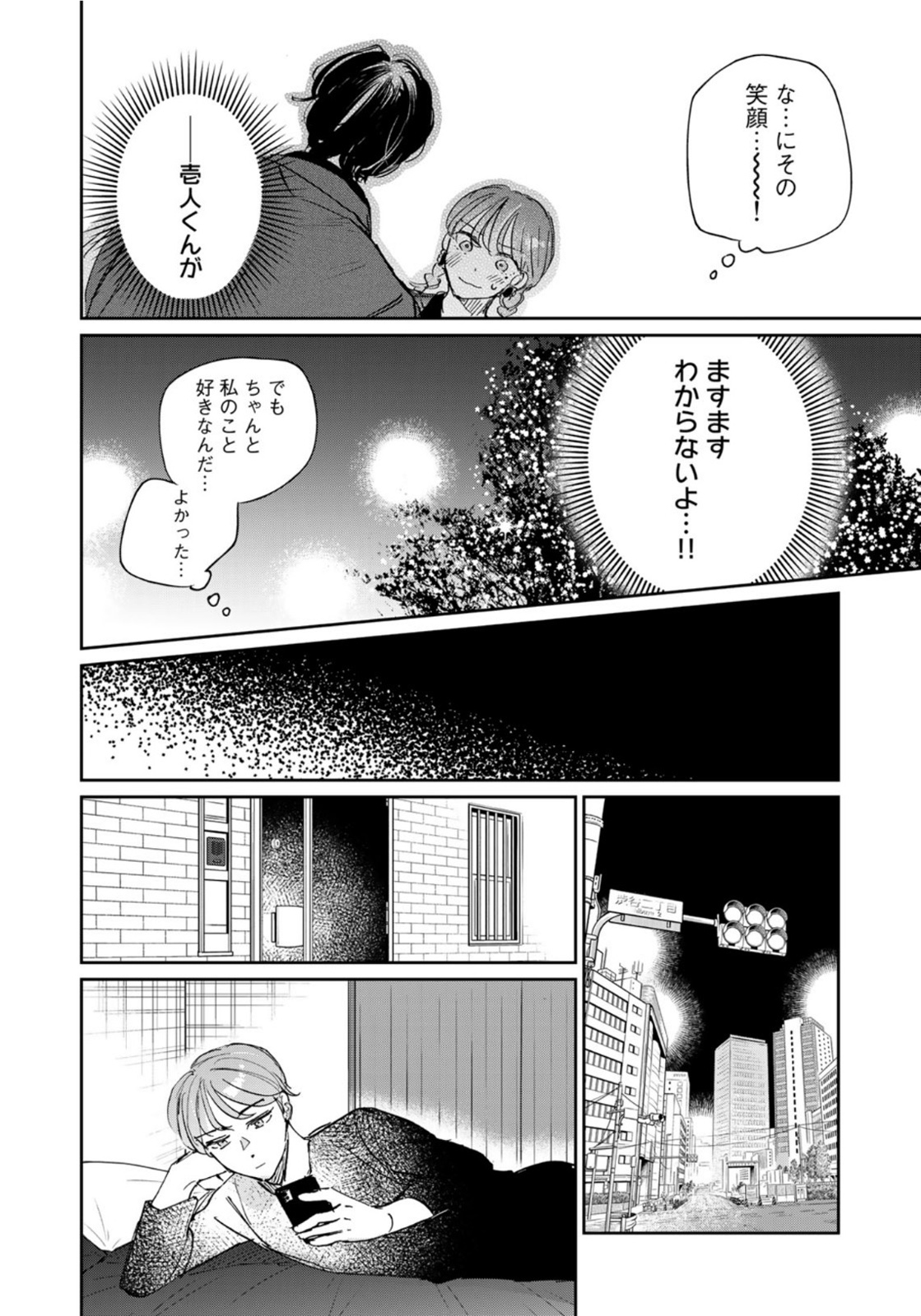 SとX ～セラピスト霜鳥壱人の告白～ 第9話 - Page 20