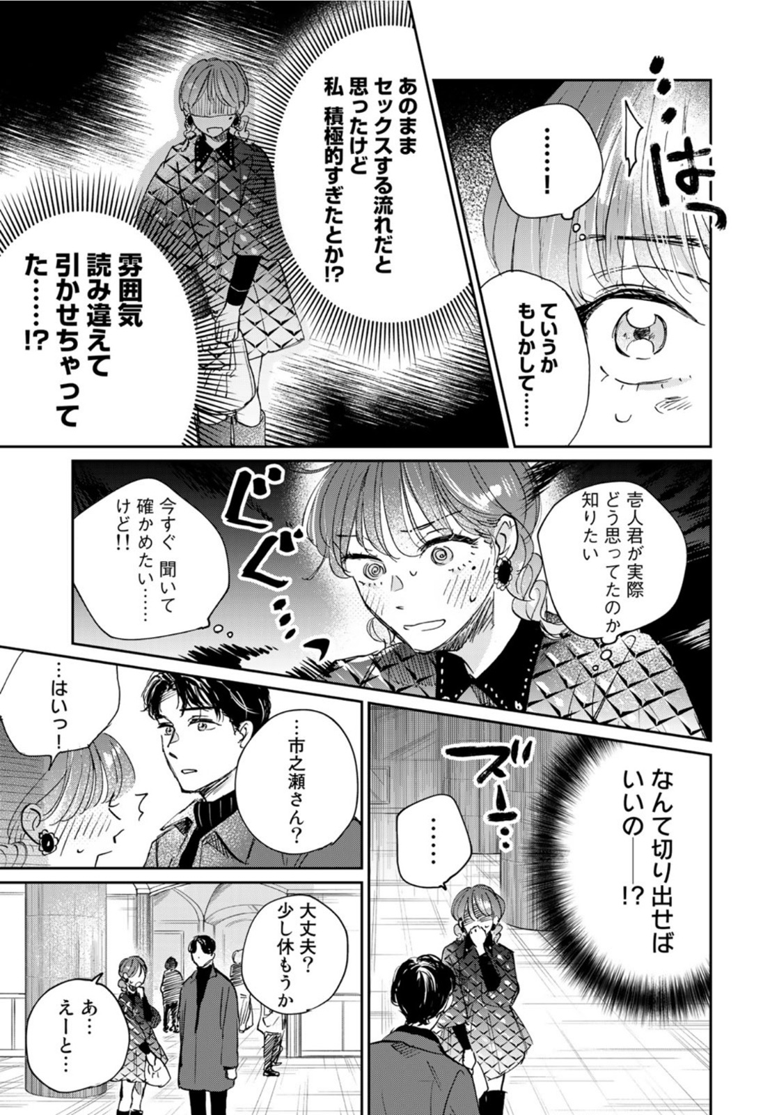 SとX ～セラピスト霜鳥壱人の告白～ 第9話 - Page 7