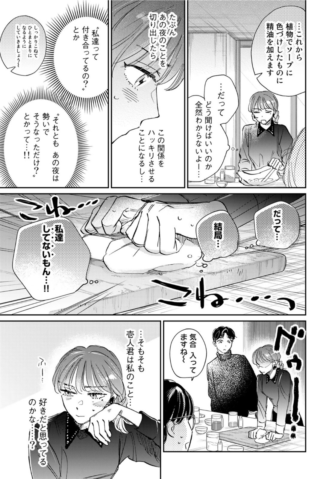 SとX ～セラピスト霜鳥壱人の告白～ 第9話 - Page 9