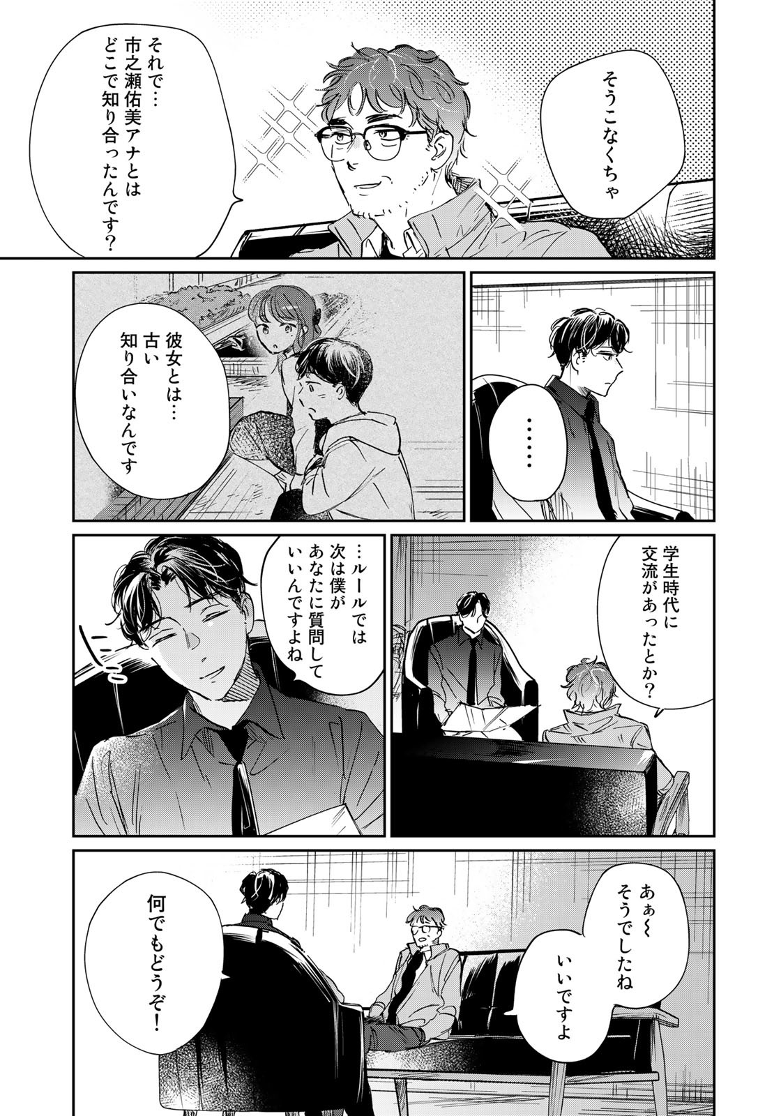 SとX ～セラピスト霜鳥壱人の告白～ 第15話 - Page 11