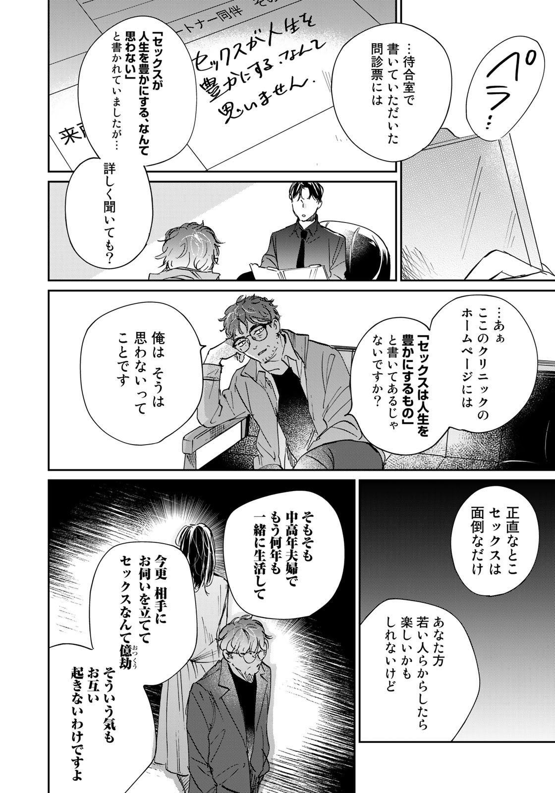 SとX ～セラピスト霜鳥壱人の告白～ 第15話 - Page 12