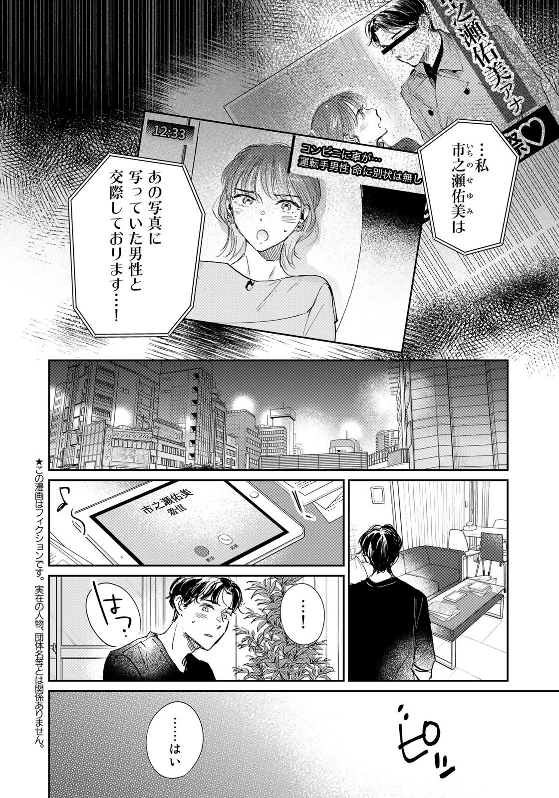 SとX ～セラピスト霜鳥壱人の告白～ 第15話 - Page 2