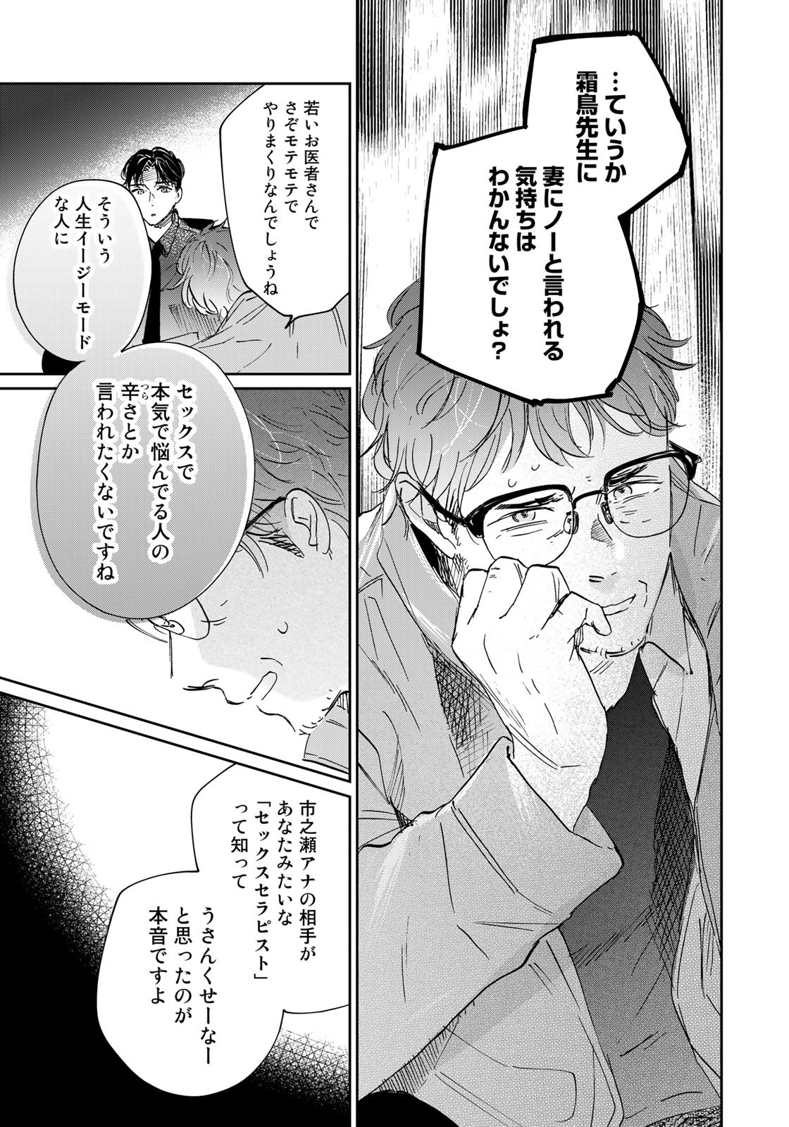 SとX ～セラピスト霜鳥壱人の告白～ 第15話 - Page 14