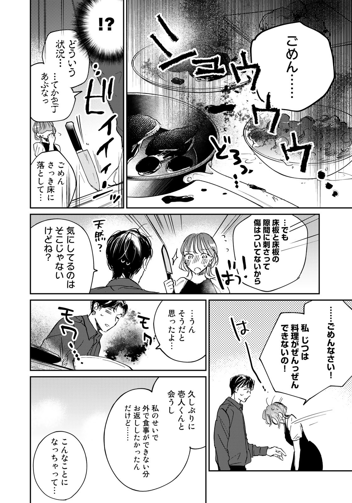 SとX ～セラピスト霜鳥壱人の告白～ 第19話 - Page 10