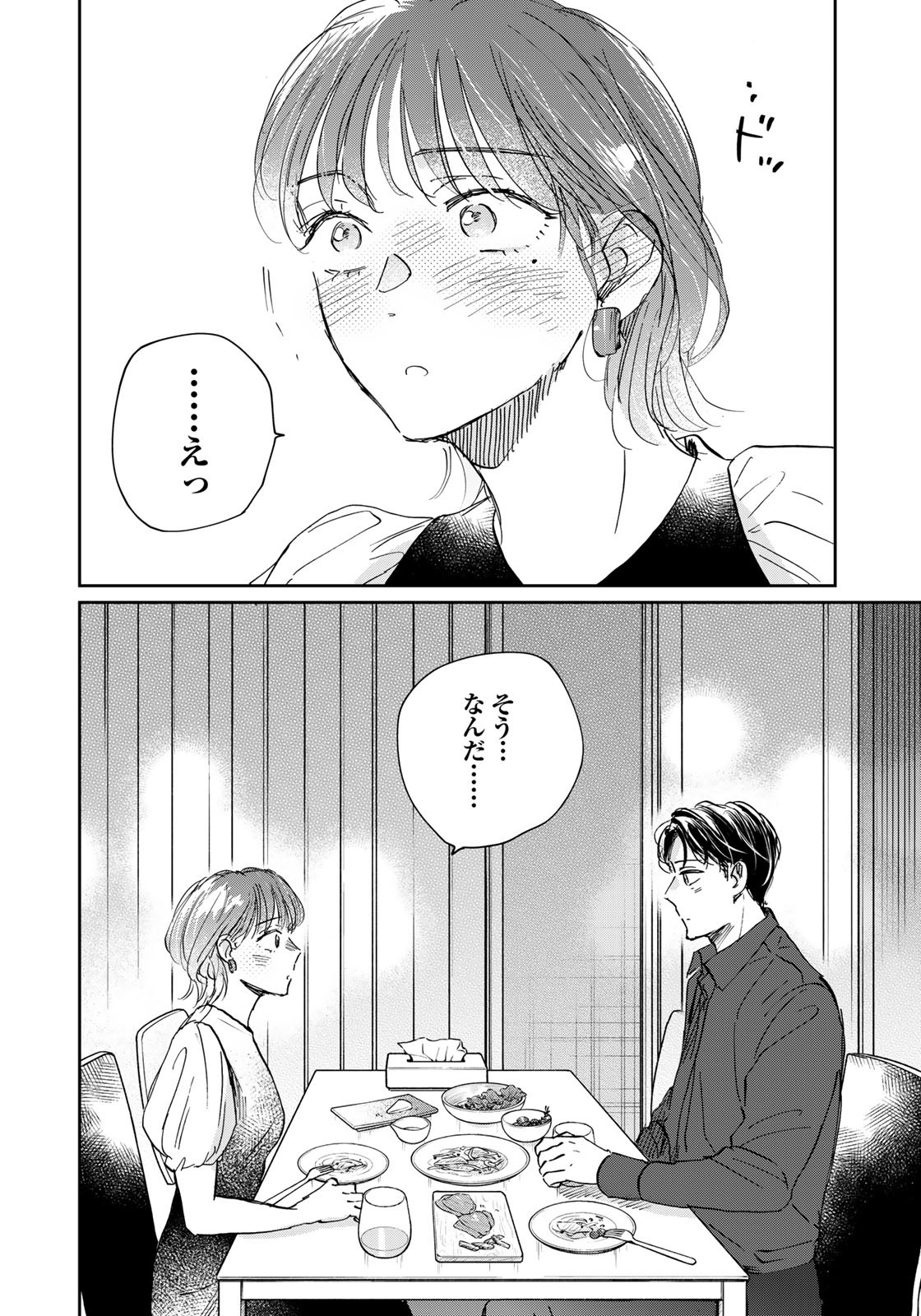 SとX ～セラピスト霜鳥壱人の告白～ 第19話 - Page 13