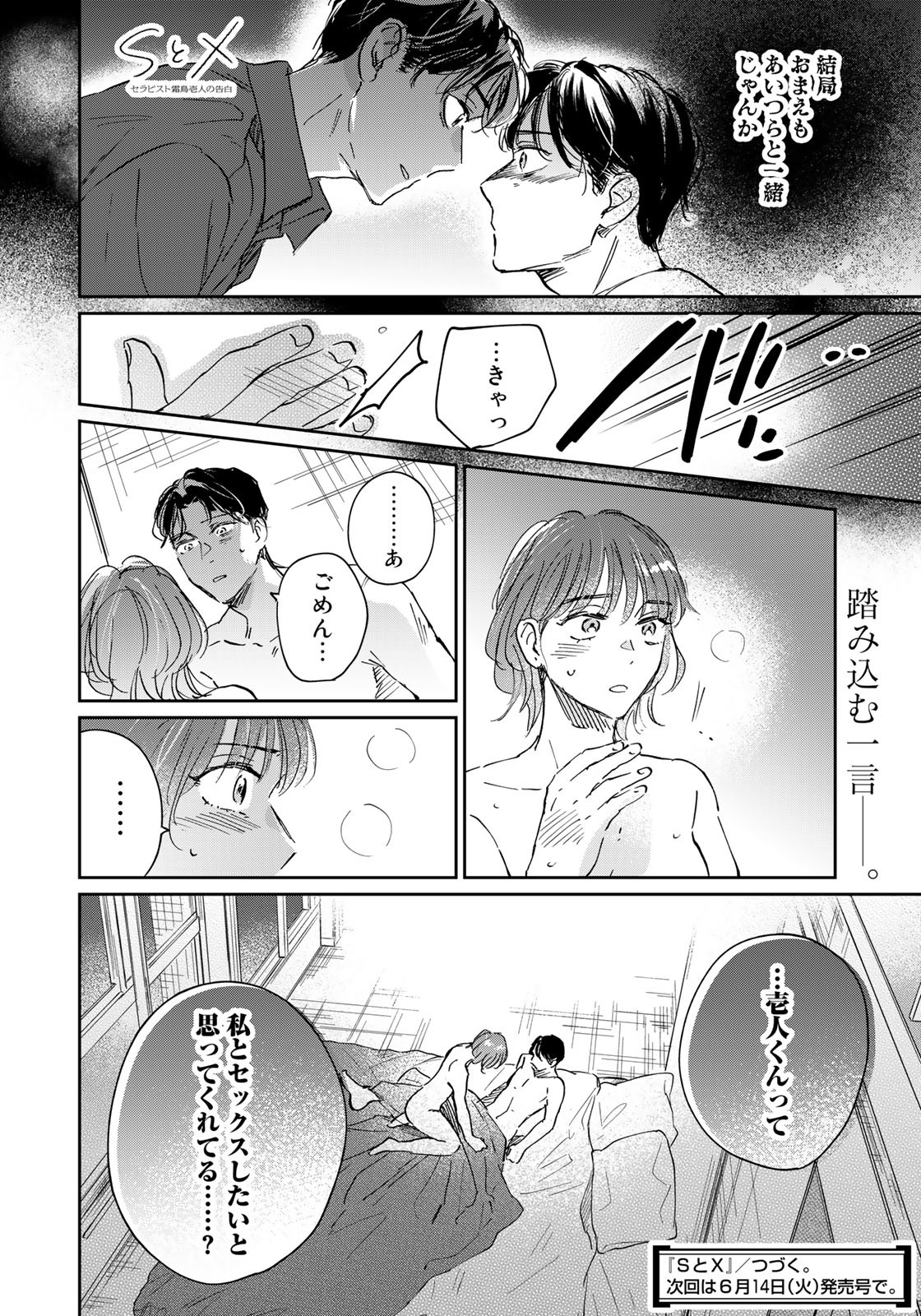 SとX ～セラピスト霜鳥壱人の告白～ 第19話 - Page 17