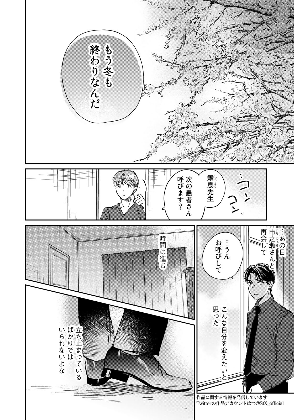 SとX ～セラピスト霜鳥壱人の告白～ 第19話 - Page 4