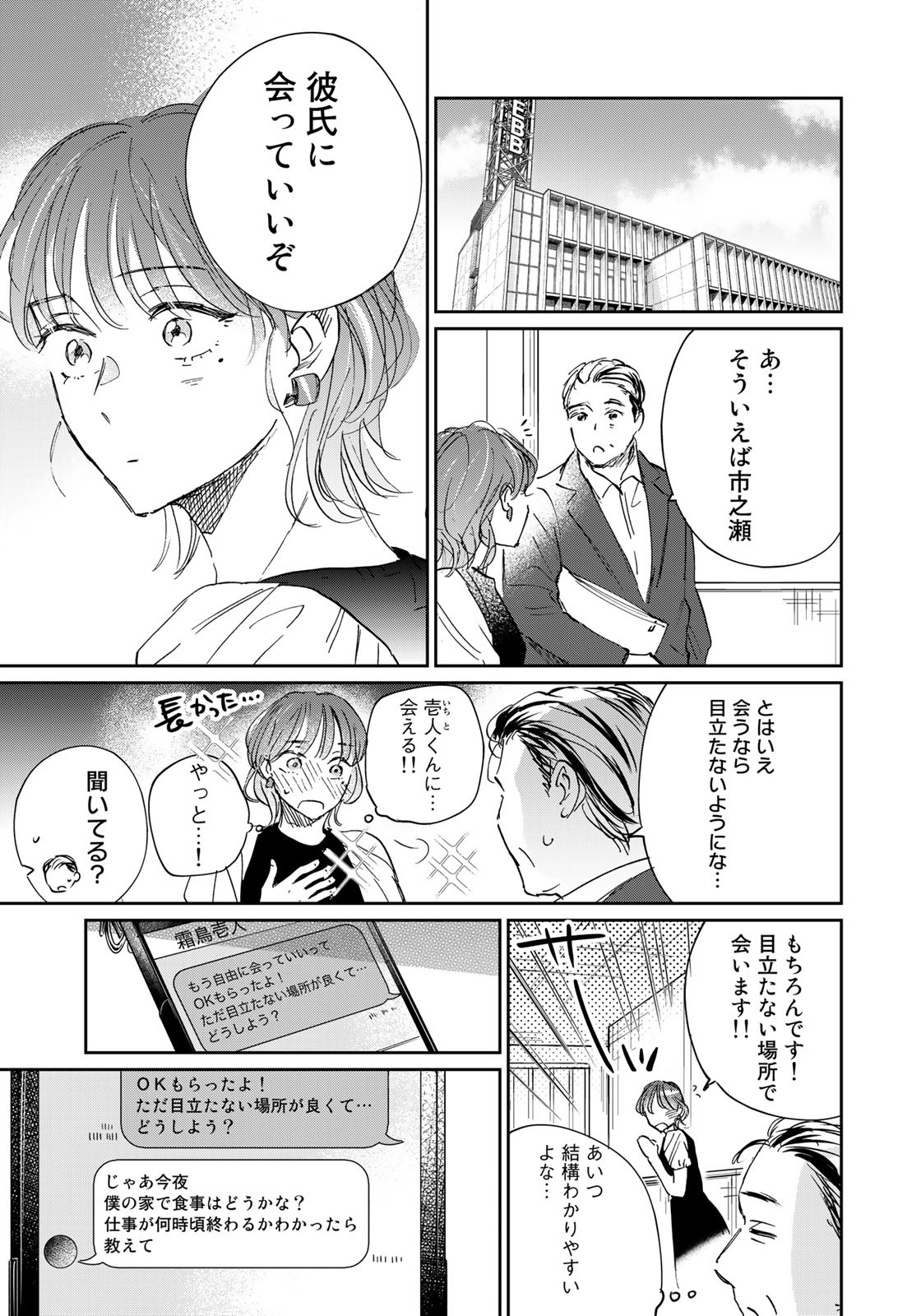 SとX ～セラピスト霜鳥壱人の告白～ 第19話 - Page 5