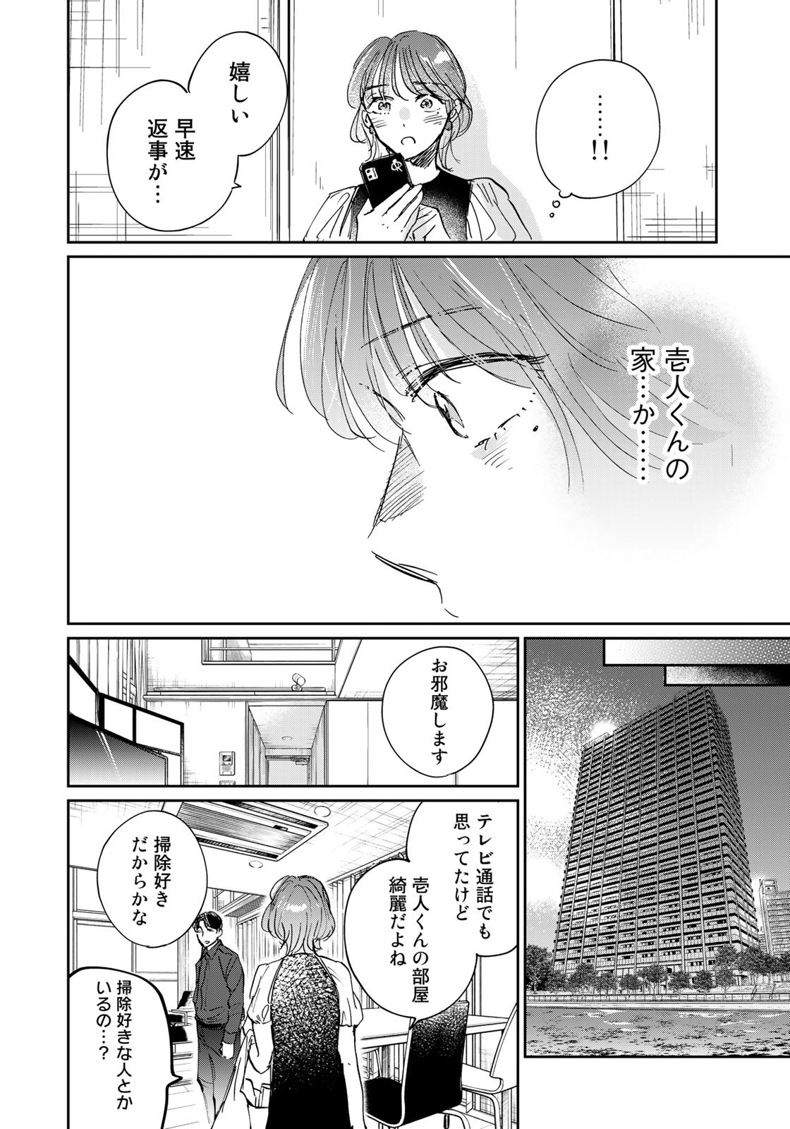 SとX ～セラピスト霜鳥壱人の告白～ 第19話 - Page 6