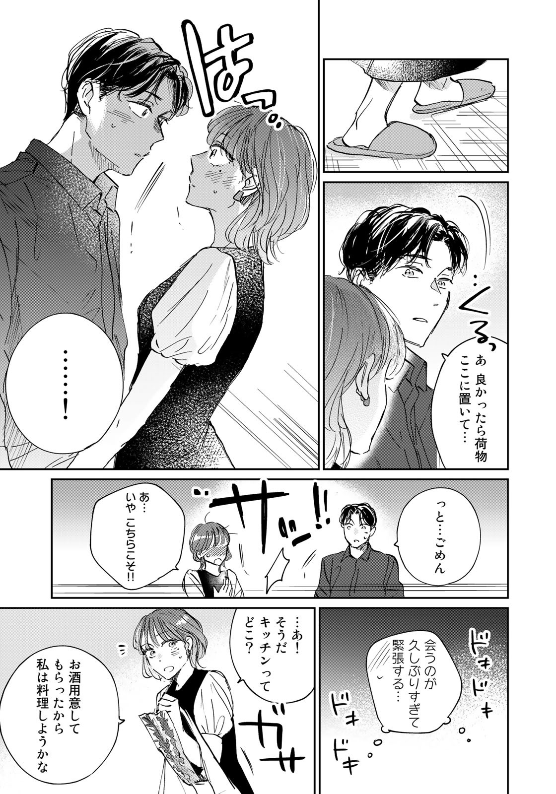 SとX ～セラピスト霜鳥壱人の告白～ 第19話 - Page 7