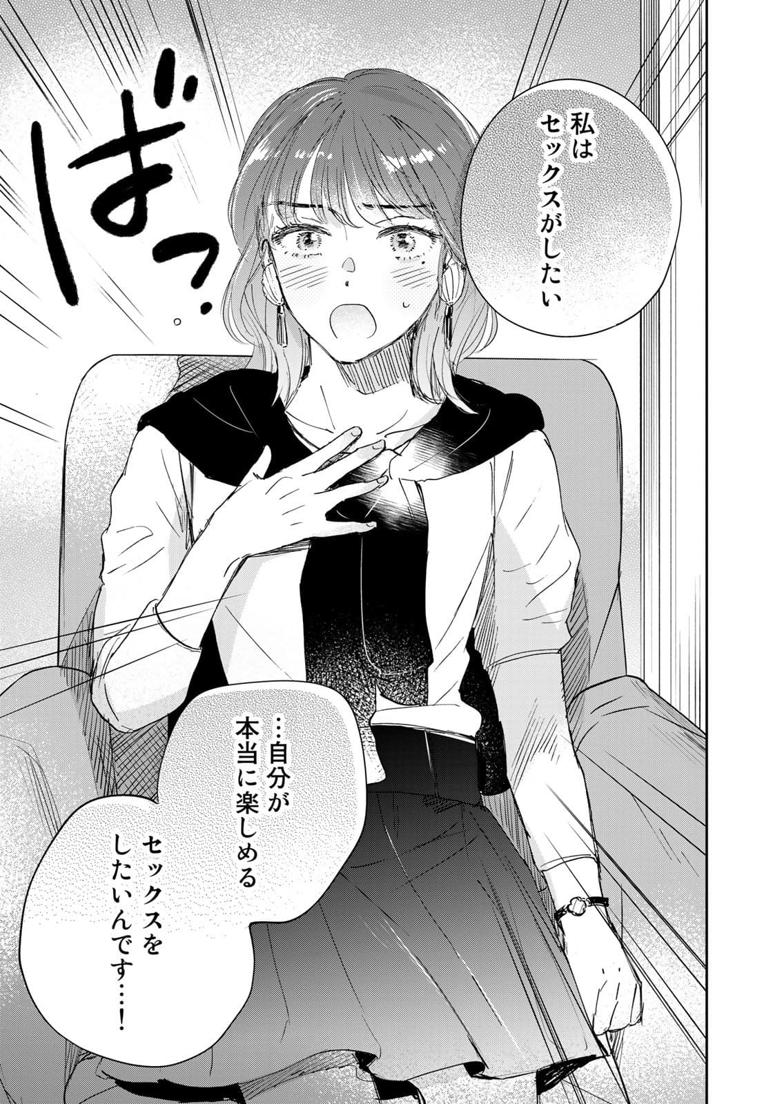 SとX ～セラピスト霜鳥壱人の告白～ 第3話 - Page 21