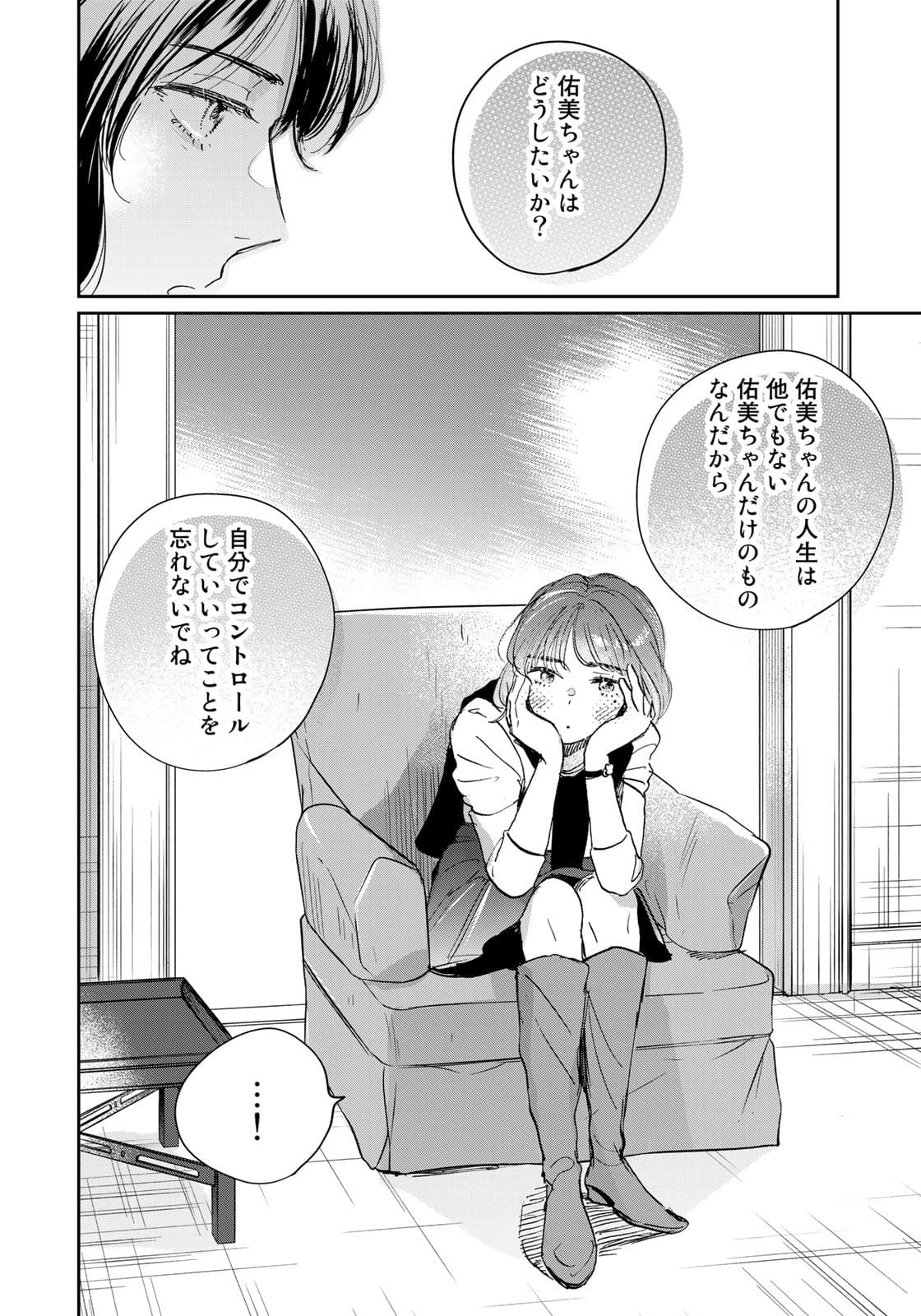 SとX ～セラピスト霜鳥壱人の告白～ 第3話 - Page 24