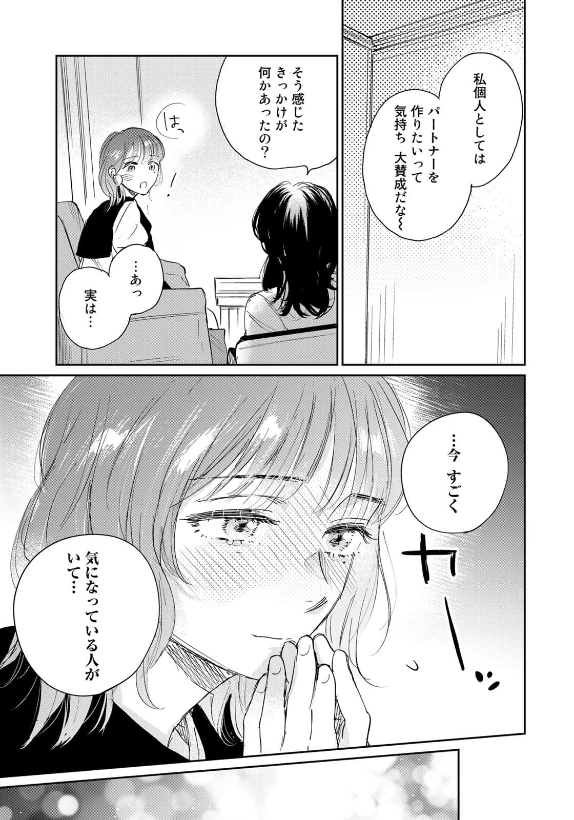 SとX ～セラピスト霜鳥壱人の告白～ 第3話 - Page 25