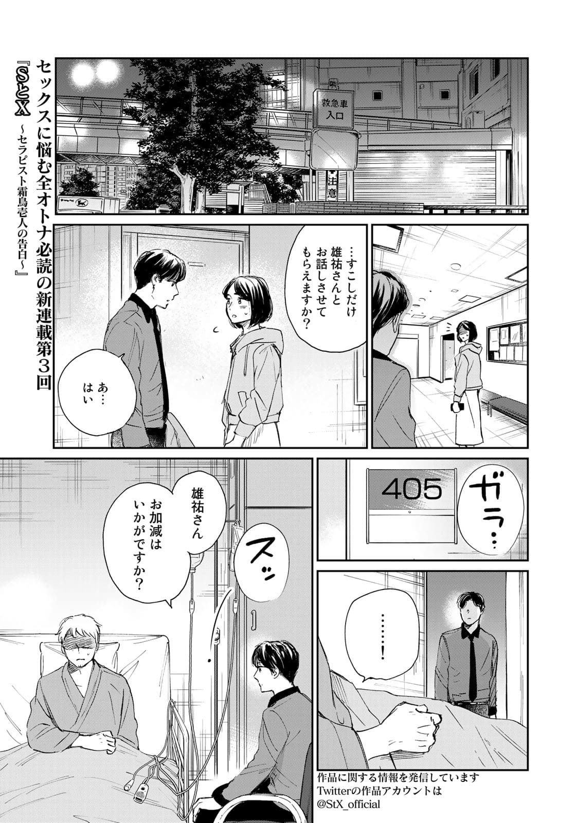 SとX ～セラピスト霜鳥壱人の告白～ 第3話 - Page 3