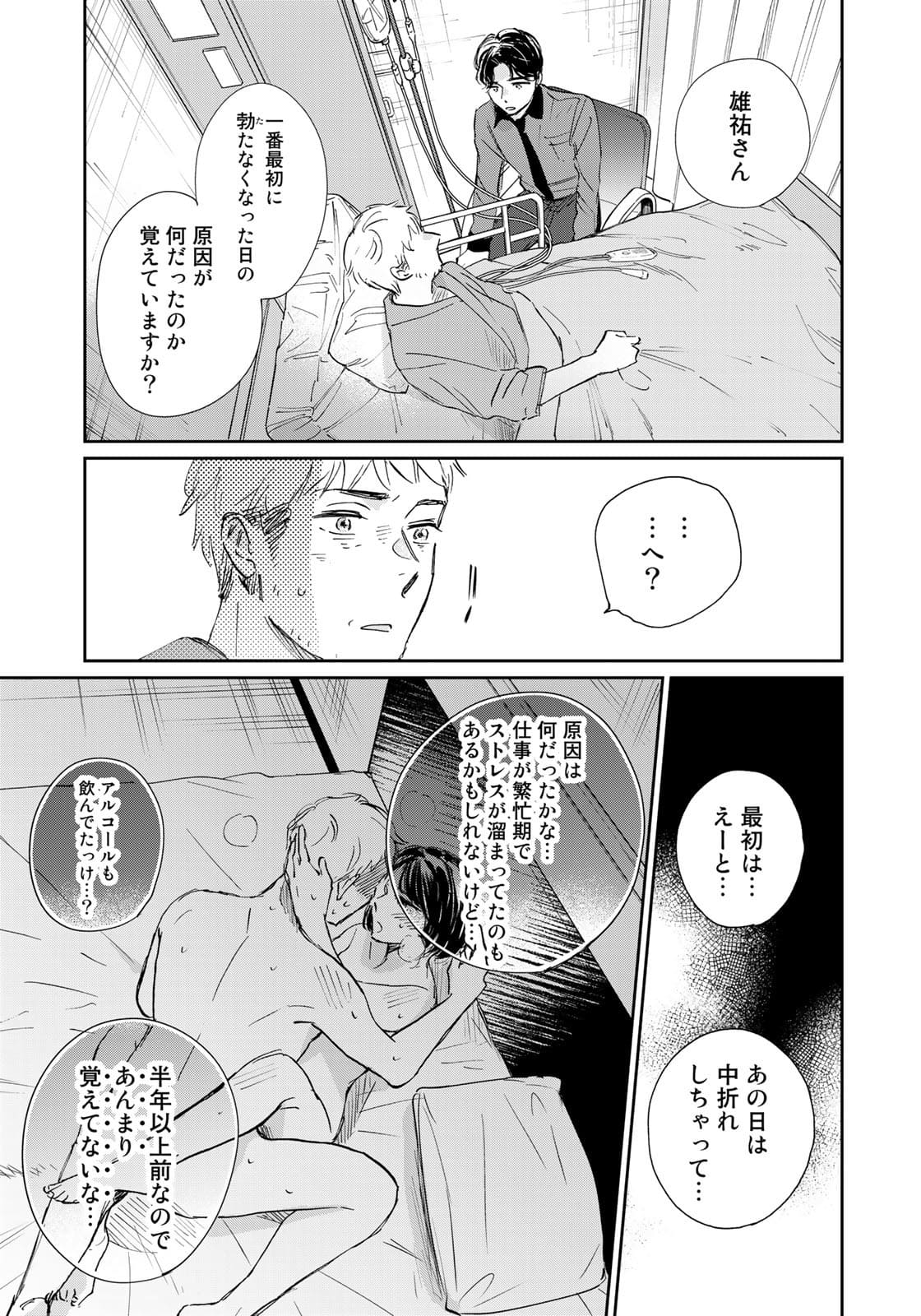 SとX ～セラピスト霜鳥壱人の告白～ 第3話 - Page 5