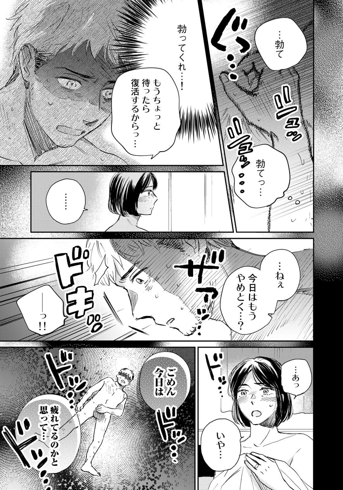 SとX ～セラピスト霜鳥壱人の告白～ 第3話 - Page 7