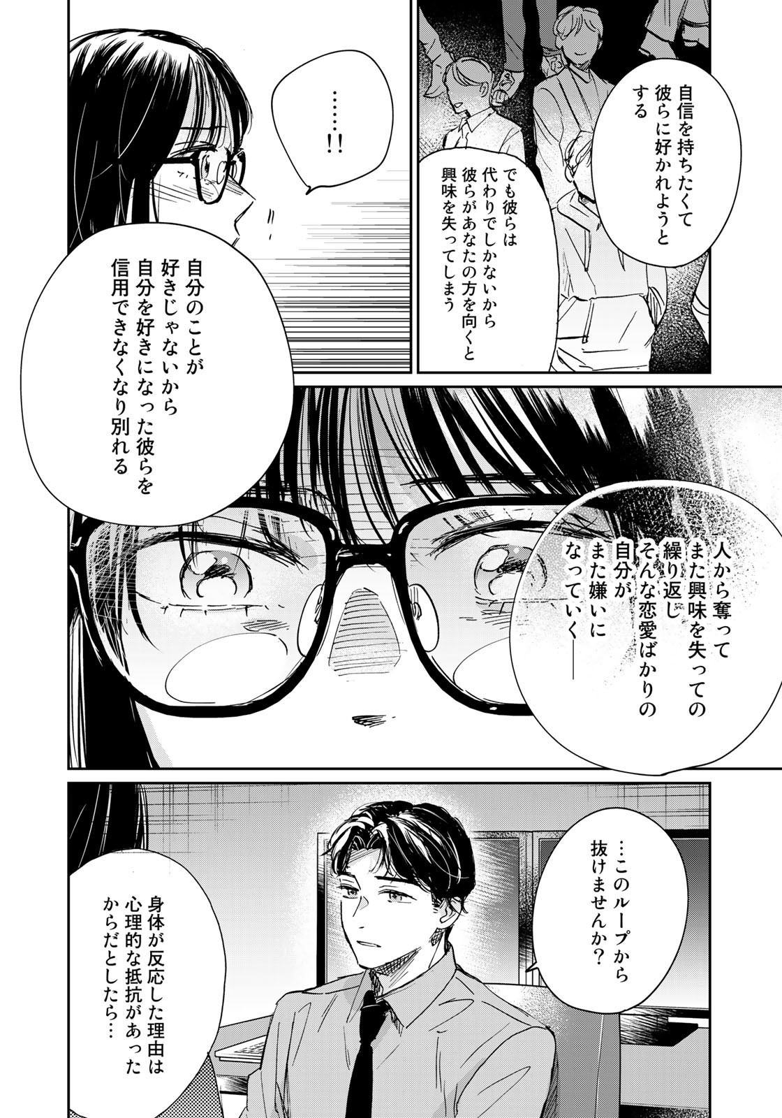 SとX ～セラピスト霜鳥壱人の告白～ 第8話 - Page 14