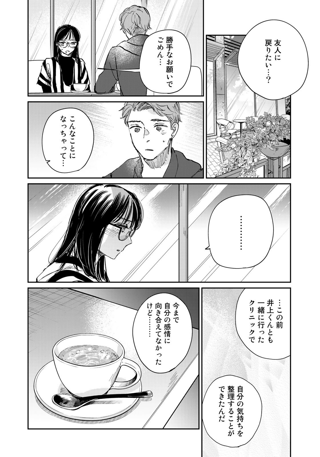 SとX ～セラピスト霜鳥壱人の告白～ 第8話 - Page 18