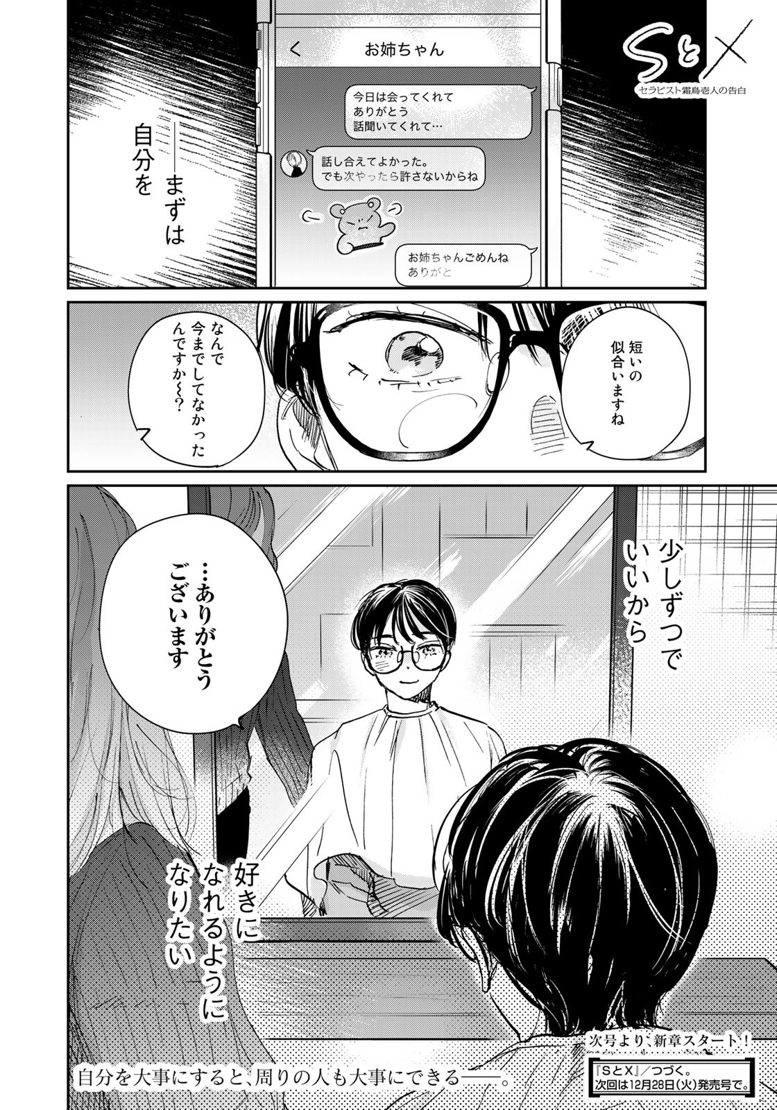 SとX ～セラピスト霜鳥壱人の告白～ 第8話 - Page 20