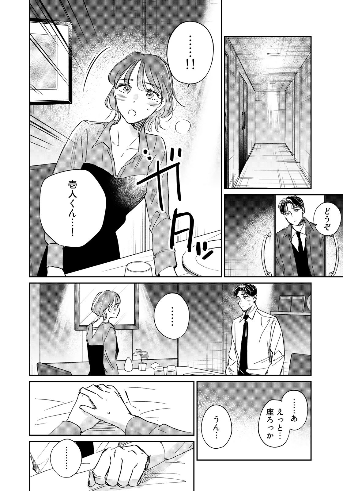 SとX ～セラピスト霜鳥壱人の告白～ 第20話 - Page 16