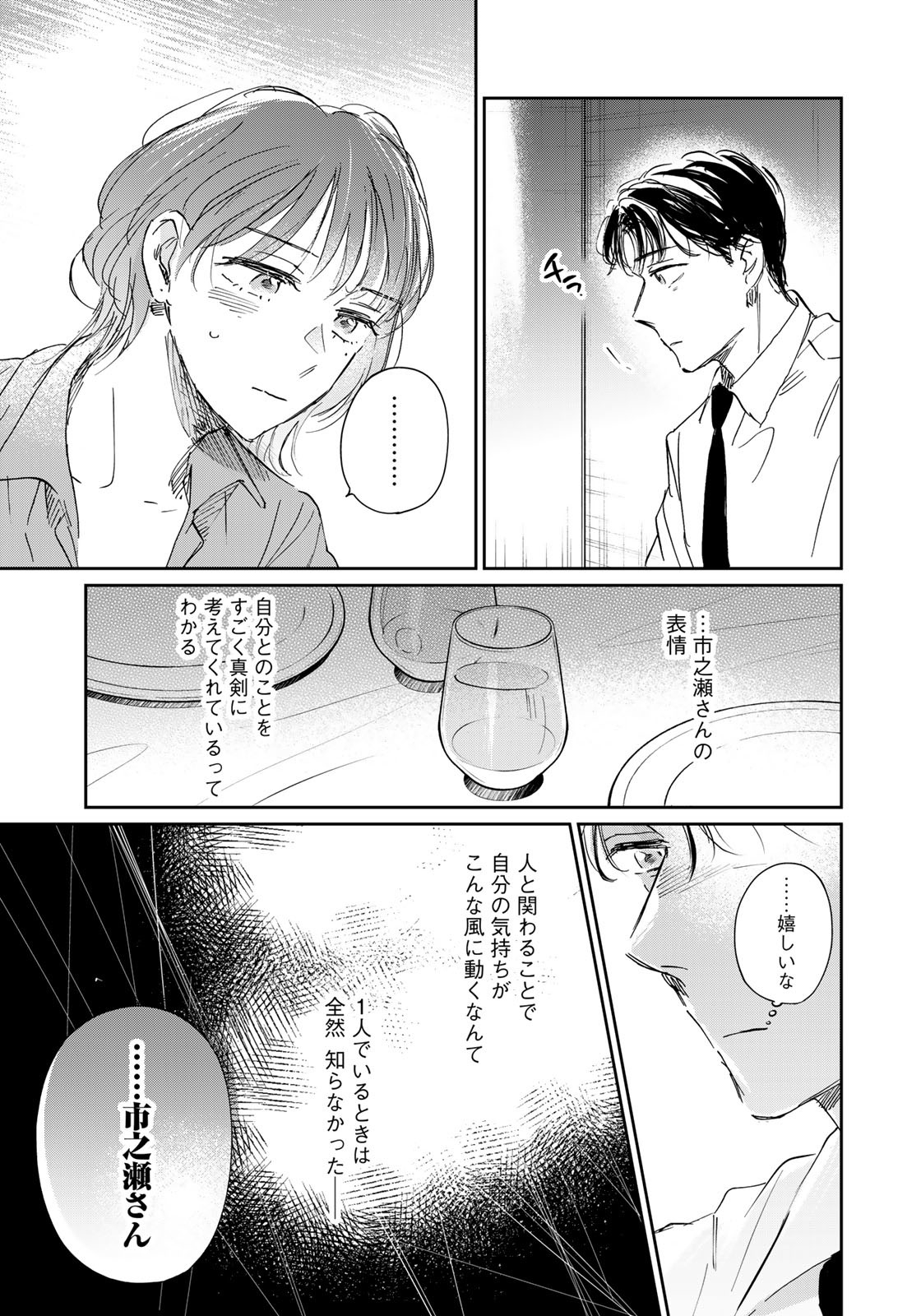 SとX ～セラピスト霜鳥壱人の告白～ 第20話 - Page 17